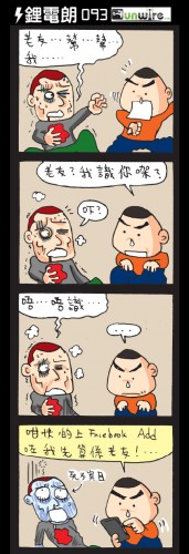 四格劇場: 老友