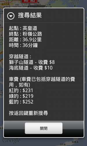 [Android] 計算的士收費 -《的士收費計算機》
