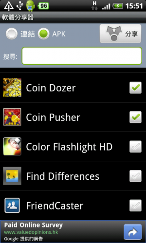 [Android] App 連結或 APK 分享 -《MyAppSharer》