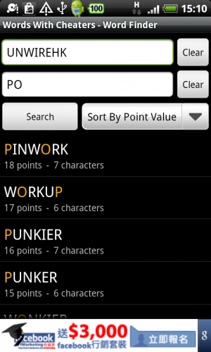 [Android] 拼字遊戲出貓工具 -《Words With Cheaters Free》