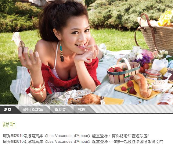 「o靚模」新招：借 Android 殺入宅男心