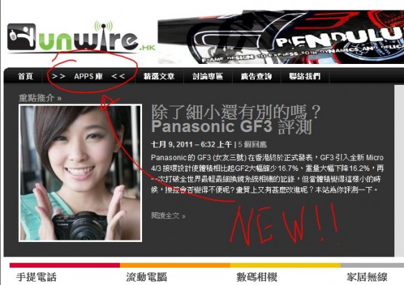 unwire.hk 新增「Apps 庫」方便檢閱