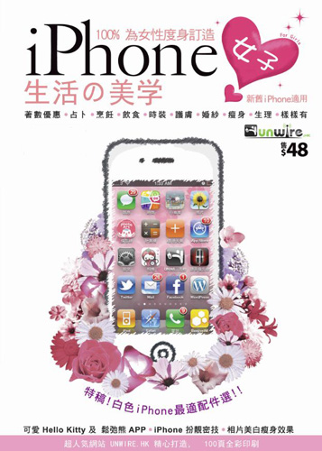 情報:《女子 iPhone 生活美學》7-11 便利店尚餘少量存貨