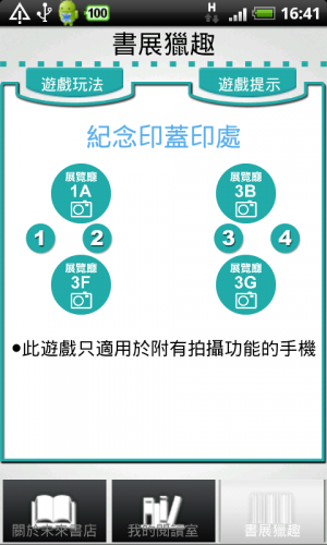 [Android] 書展手機玩互動 -《未來書店》
