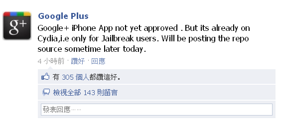 Google+ for iOS 已經放上 Cydia ?