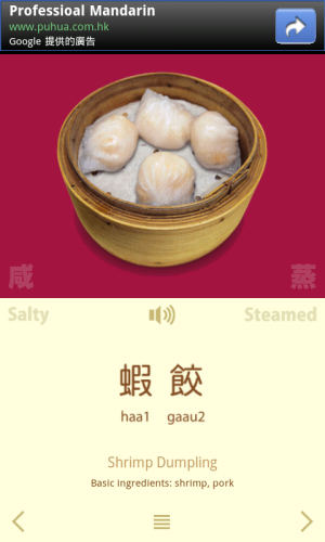 [Android] 點心大全 -《香港 DimSum 101 (Online)》