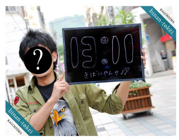 「美男時計」鹿兒島版誕生