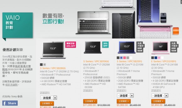 Sony VAIO 也來「Back to School」! 最高 25% OFF