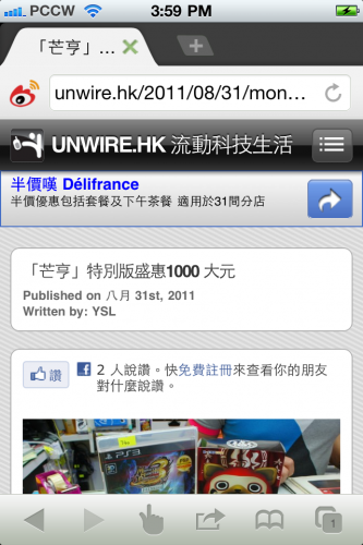 [iOS] iPhone 也可以用海豚上網了！