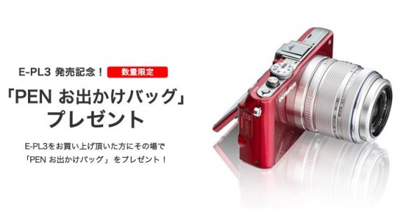 Olympus E-PL3 於 9 月 3 日開售
