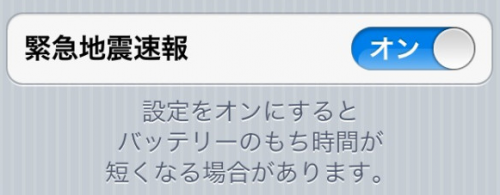 iOS 5 加入地震預報功能