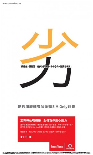 數碼通暗諷對手挨插