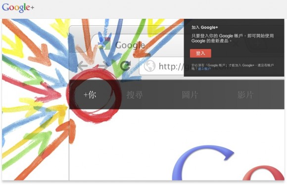 Google+開放申請，進入Beta階段