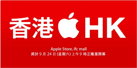 Apple Store IFC 店星期六開張啦！