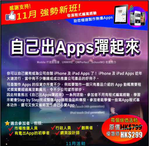 自己出 App 製作速成班(適合非程式員參加)