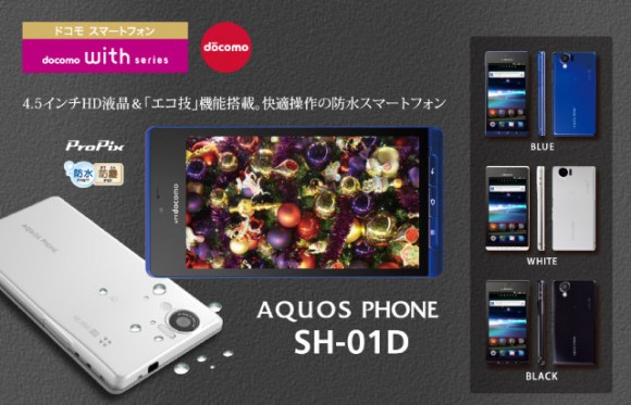 Sharp SH-01D 發表，Android 2.3、4.5吋螢幕與裸視3D