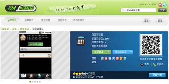 Android Market 程式，更新變病毒