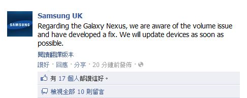 Google + Samsung : 我們正在推出 Galaxy Nexus 音量問題 FIX 檔