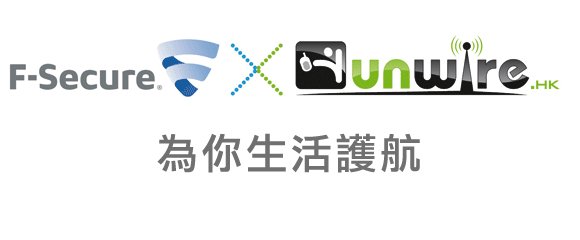 F-Secure X UNWIRE.HK 為你生活護航