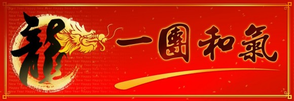 [Android] 龍年快訊：香港多事之「春」，製作一團和氣揮春 App