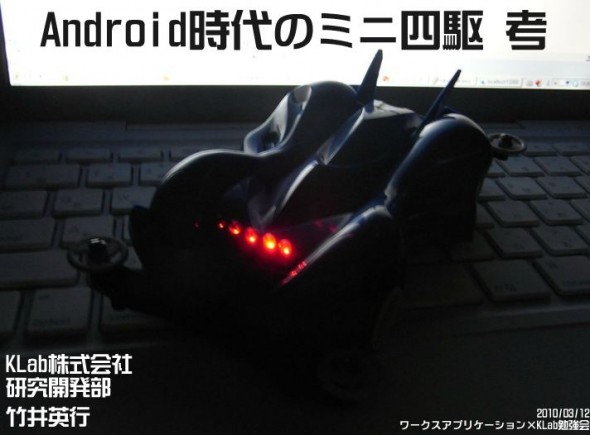 Android 令孖星 4WD 四驅車重生