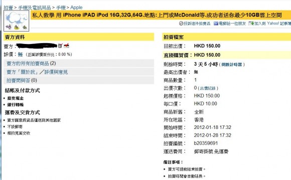 強! 港人自設「教你用 iOS 」課程 $150 一小時，老麥上課