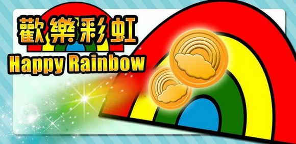 [Android] 那些年，我們一起擲過的彩虹