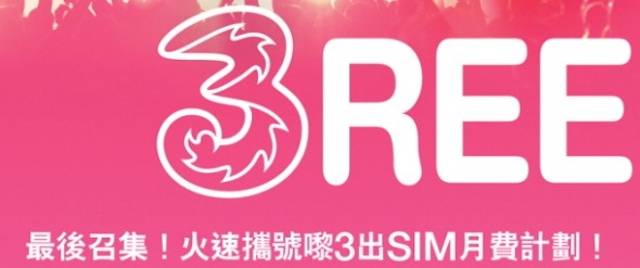 3HK 暗示停止無限數據