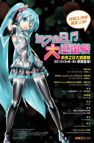 MCL “未來之日大感謝祭”直播門票，今日中午12時正開售！