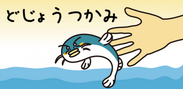 [Android] 加強反射神經！一齊來抓築地泥鰍！