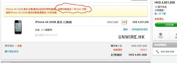 Apple 大解放 ? 一次可訂 840 台 iPhone 4S