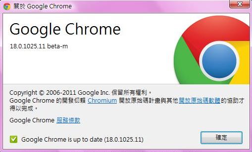 Google Chrome 18 Beta 推出，加快圖形處理