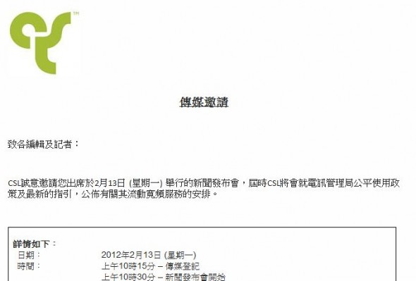 CSL 星期一搞記招　傳推最高 10GB 數據計劃？