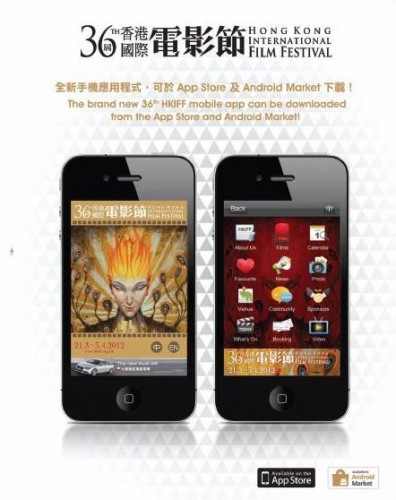 [Android][iOS] 第三十六屆香港國際電影節 App