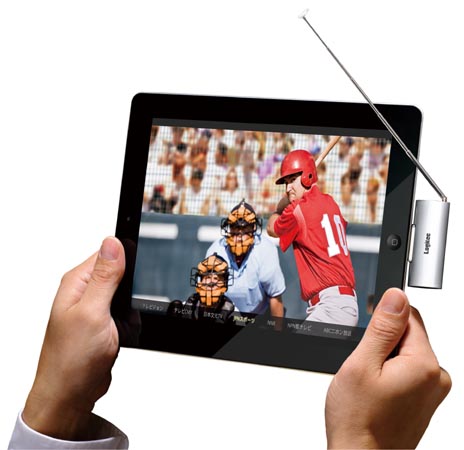 Logitec 推出 iPad・iPhone・iPod touch 電視接收器