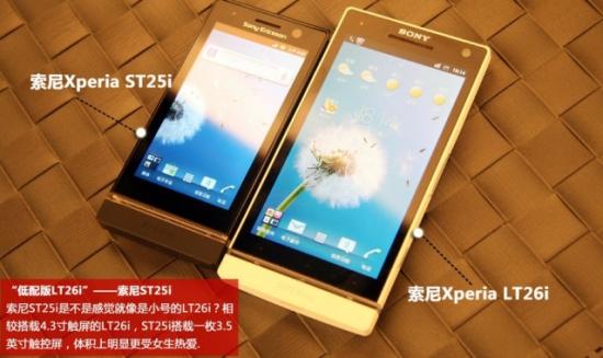 Sony Xperia S 微縮版：Xperia U 諜照曝光！