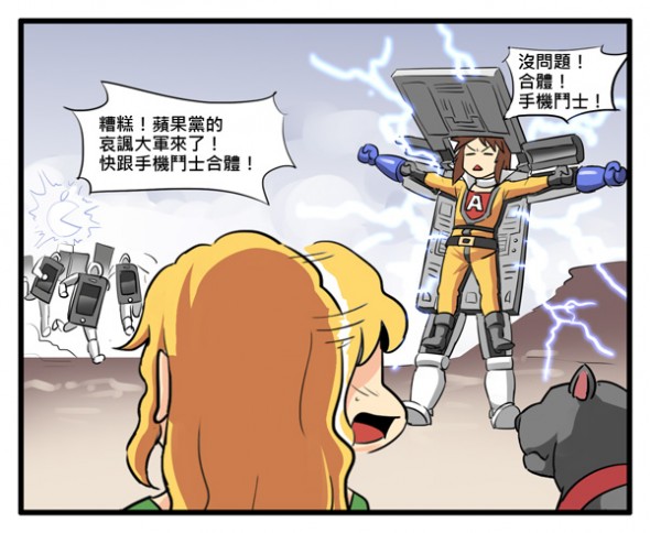 [四格漫畫]合體是男人的浪漫！