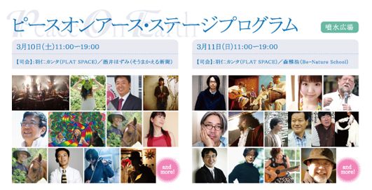 日本 311 地震一周年紀念：網上直播  與坂本龍一、岩井俊二同步參加追悼式