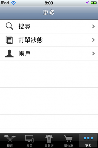 [iOS] Apple Store 程式更新‧加入修改付費及速遞資料