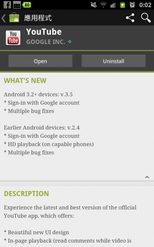 YouTube 更新‧高清影片支援 Android 2.2、2.3 機款