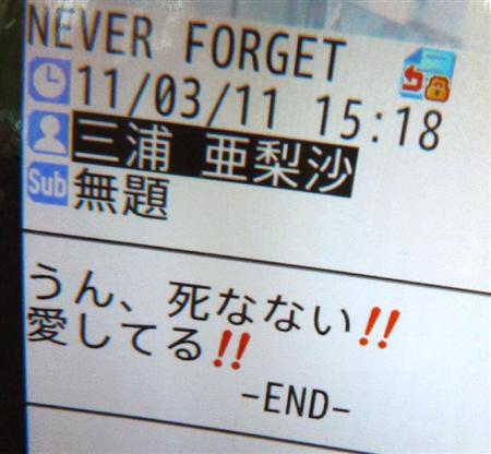 這分鐘更愛你！日本 311 地震罹難者遇難前說著「我愛你」SMS 曝光