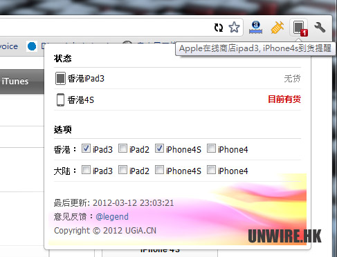 iPhone 4S / 新 iPad 有貨即知 ! 超易用 Apple 線上到貨通知