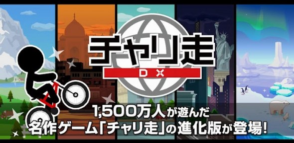 [Android App] BikeRider DX 疾走單車環遊全世界