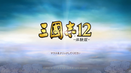 《三國志 12》PC 版於 4 月 20 日推出  體驗版可供下載