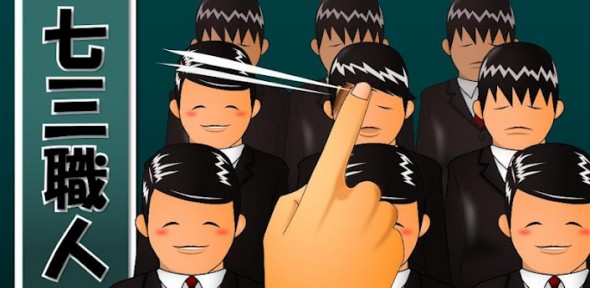 [Android App] 三七分界  整古又做怪