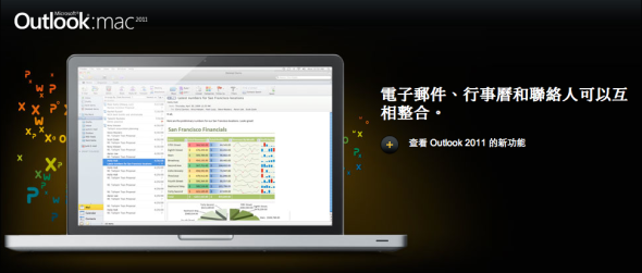 Microsoft 緊急叫停 Office for Mac 2011 SP2 軟體更新