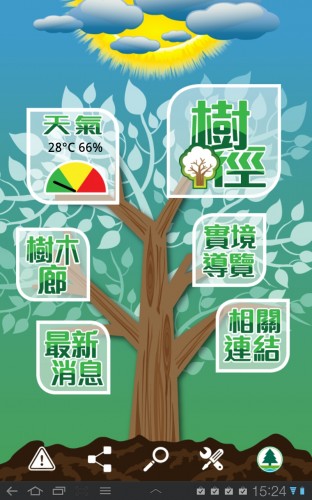 [Android、iOS App] 春天感受鳥語花香  手機變身樹木導賞員