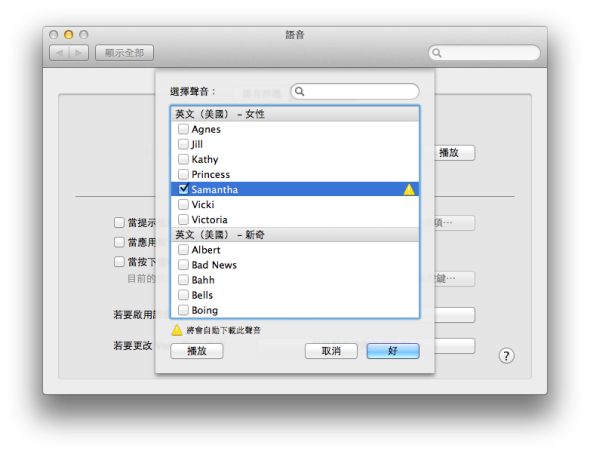 [Mac] 將 Siri 靚聲植入電腦