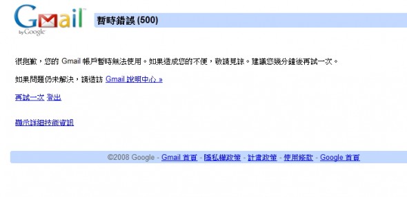 Gmail 2% 戶口癱瘓