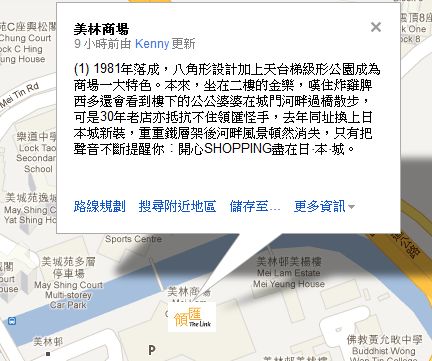 Google Maps 之領匯霸權版圖  寫下摧毀社區的罪證